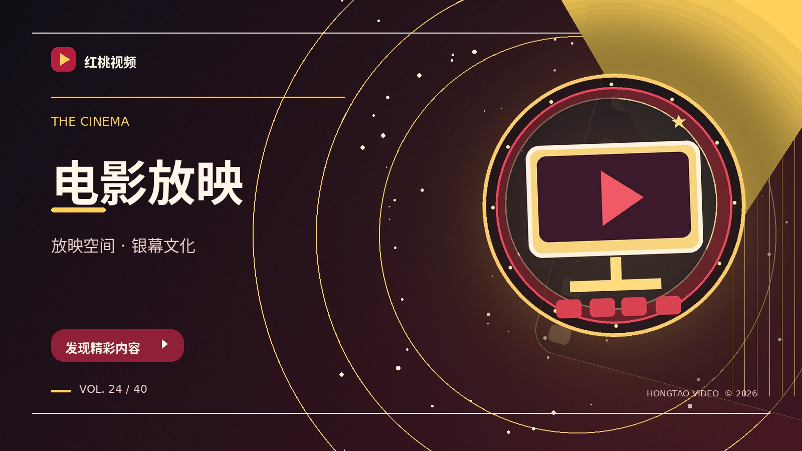 放映空间