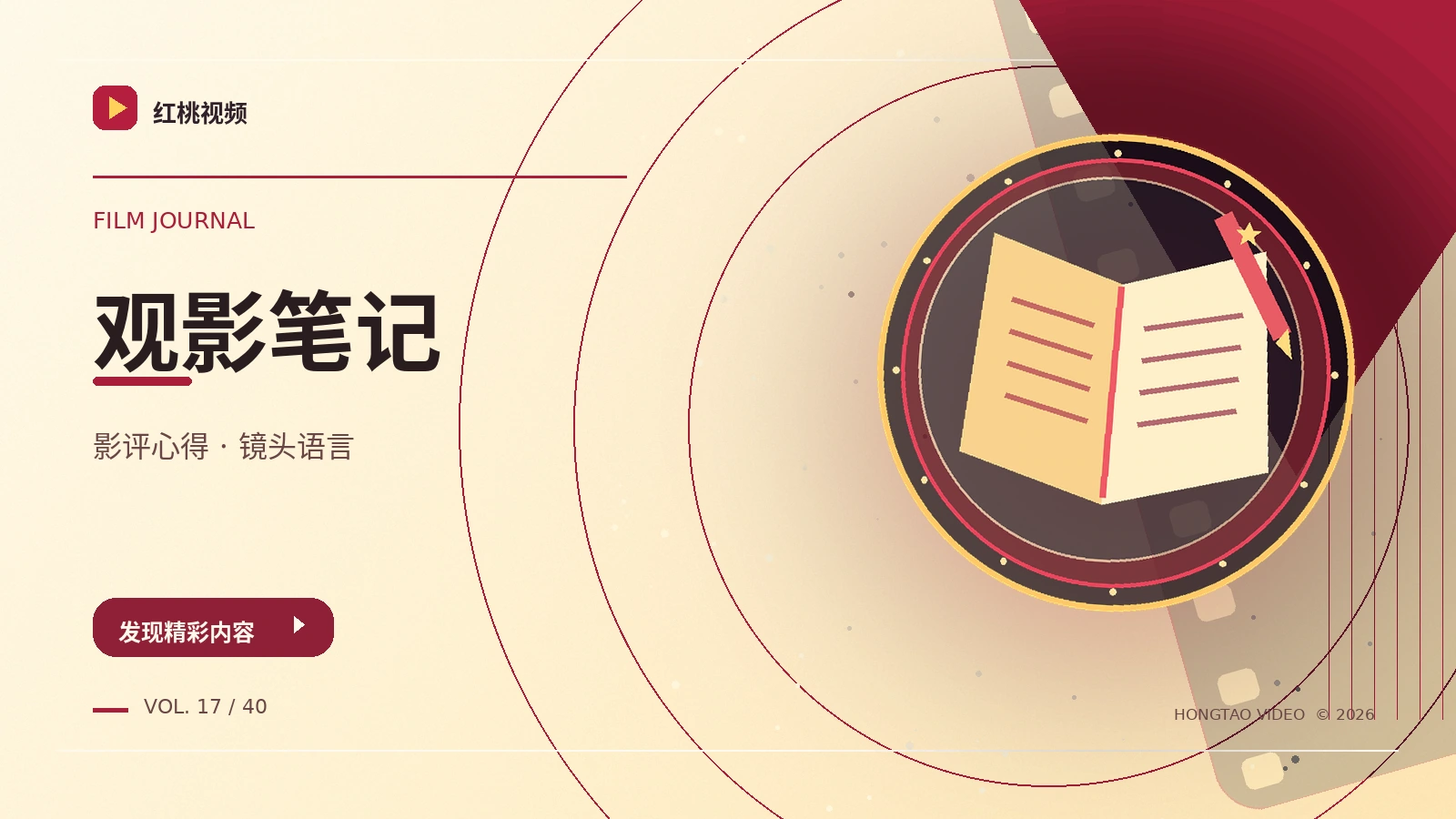 影评栏目