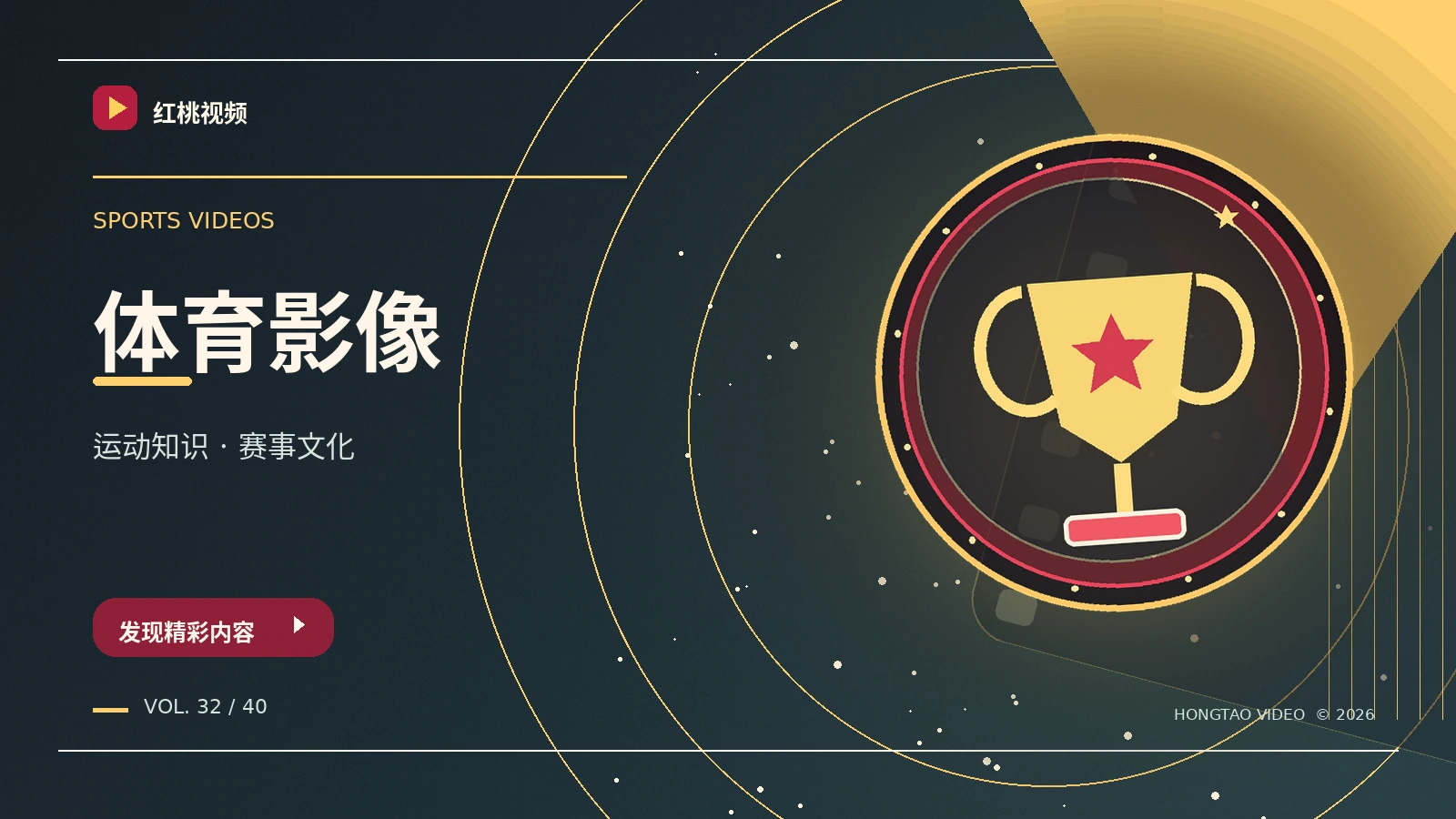 正规运动影像